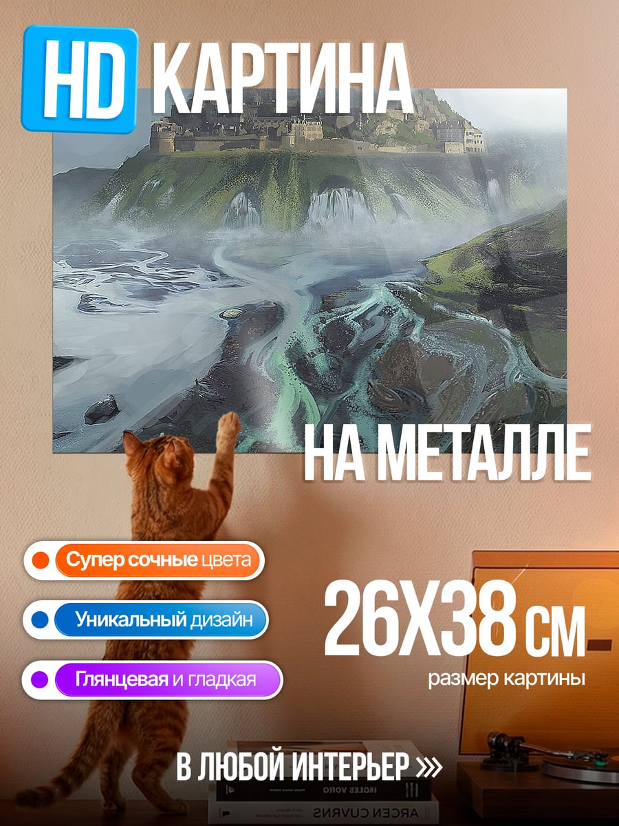 Картина на металле Затерянный город туман