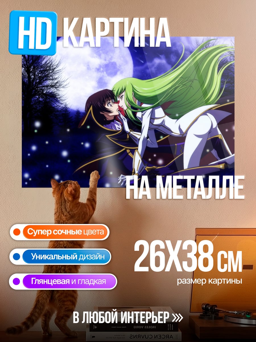 Картина на металле Поцелуй под луной