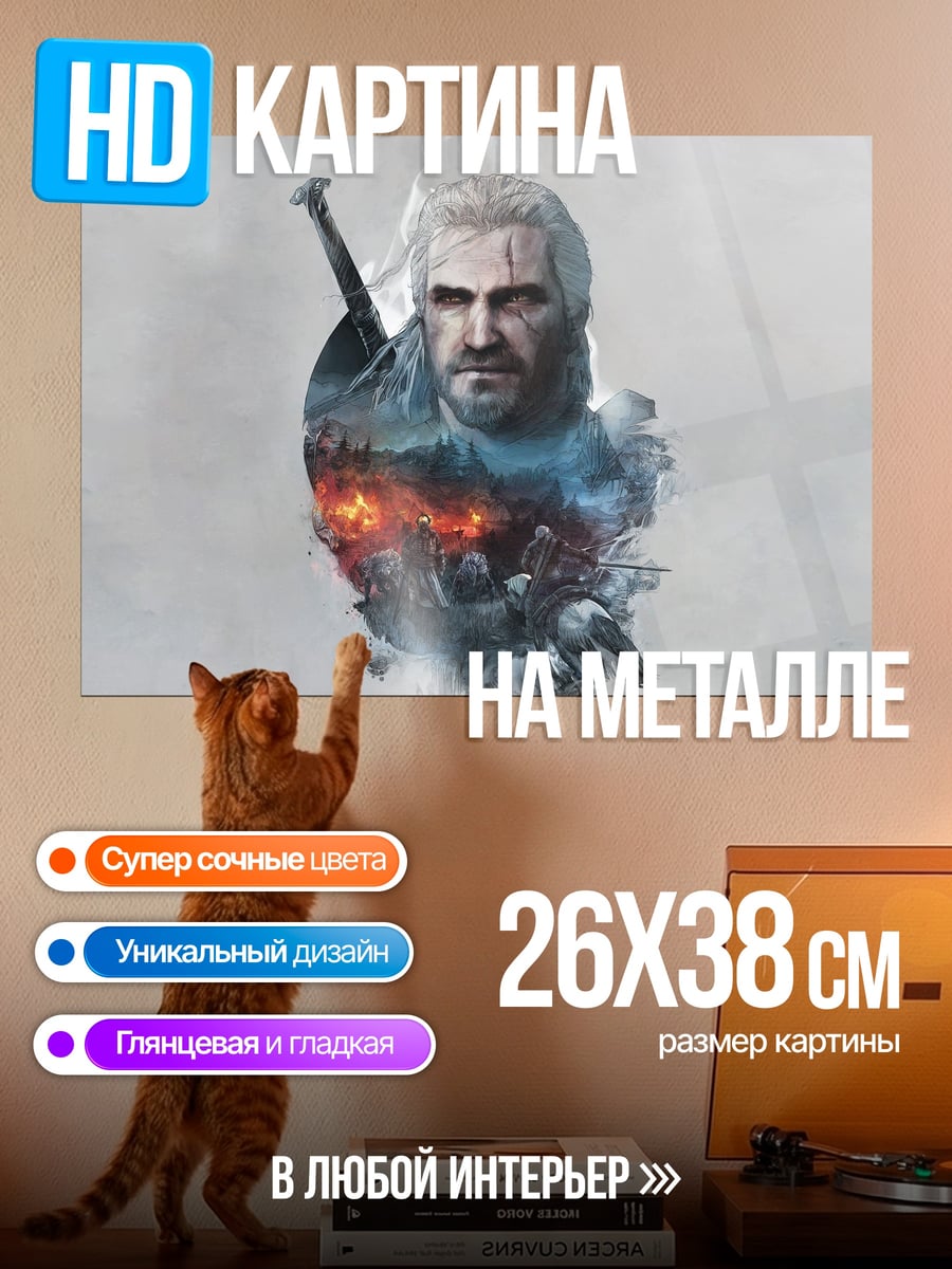 Картина на металле Ведьмак Геральт