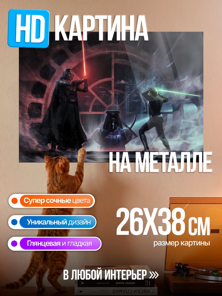 Картина на металле Битва световых мечей