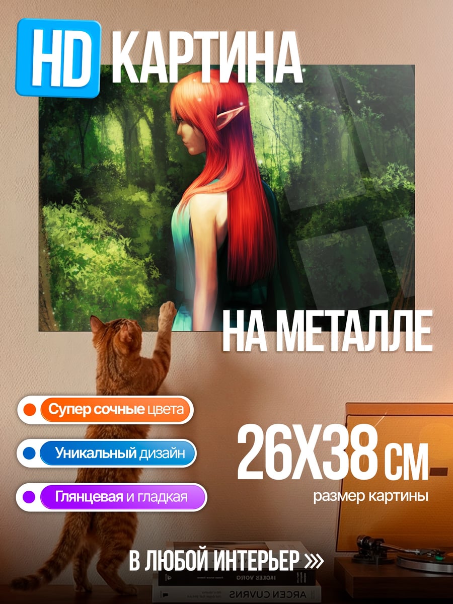 Картина на металле Лесная эльфийка