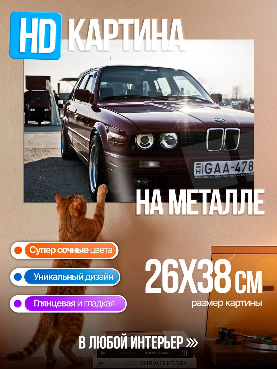 Картина на металле Ретро BMW