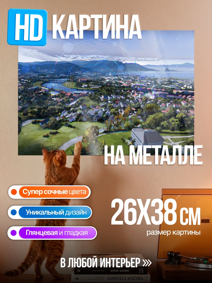 Картина на металле Горный город