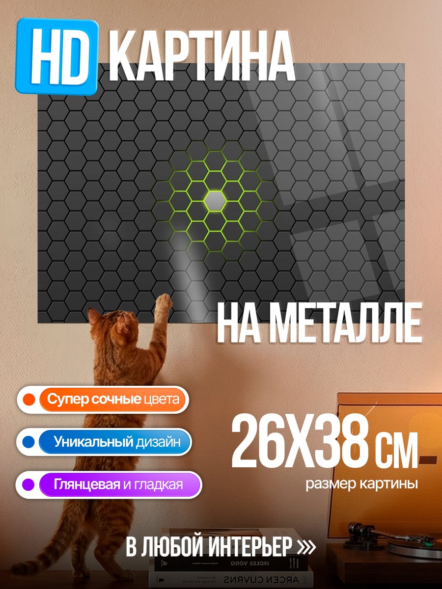 Картина на металле Сотовый узор