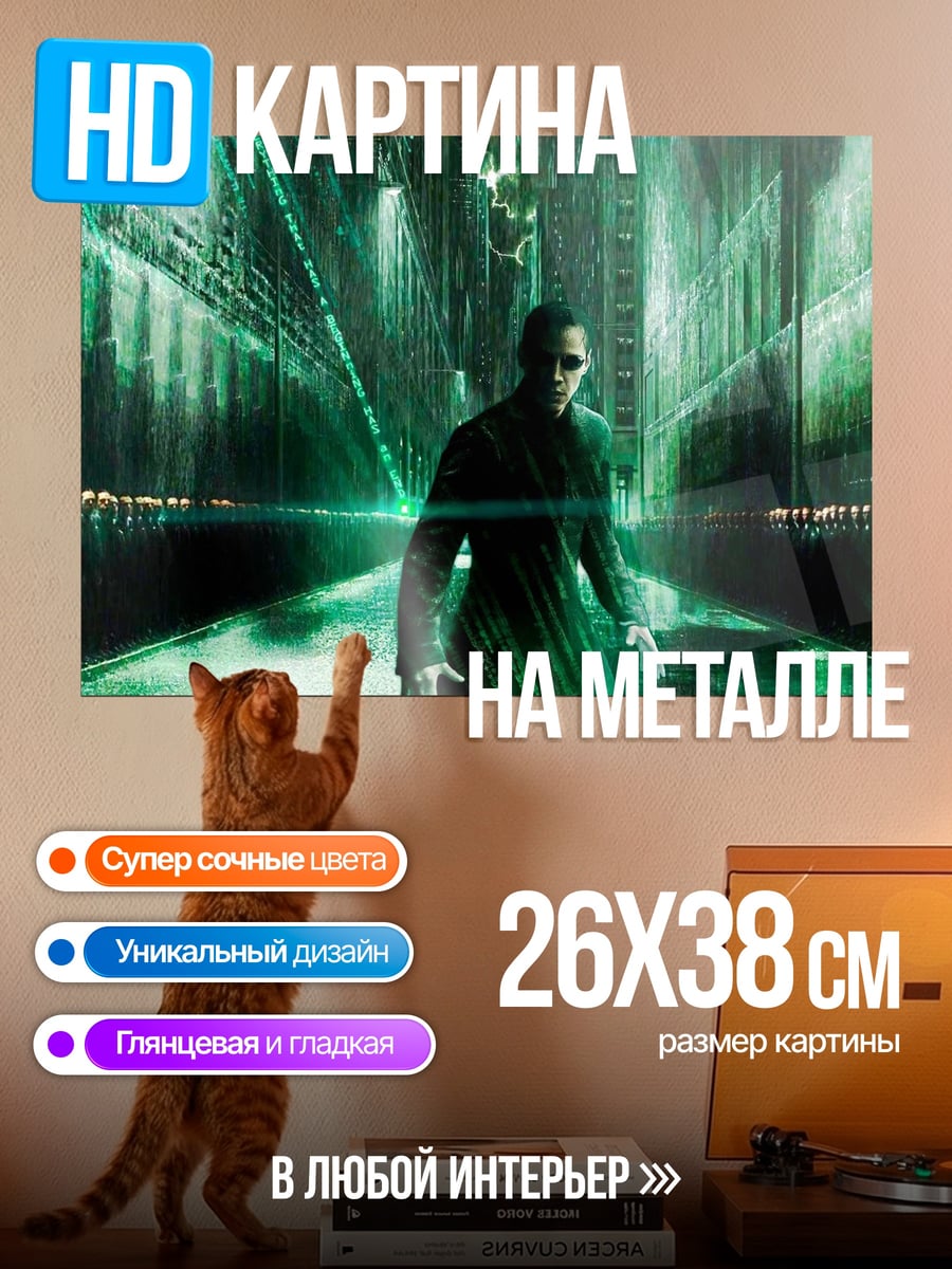 Картина на металле Неоновый Нео