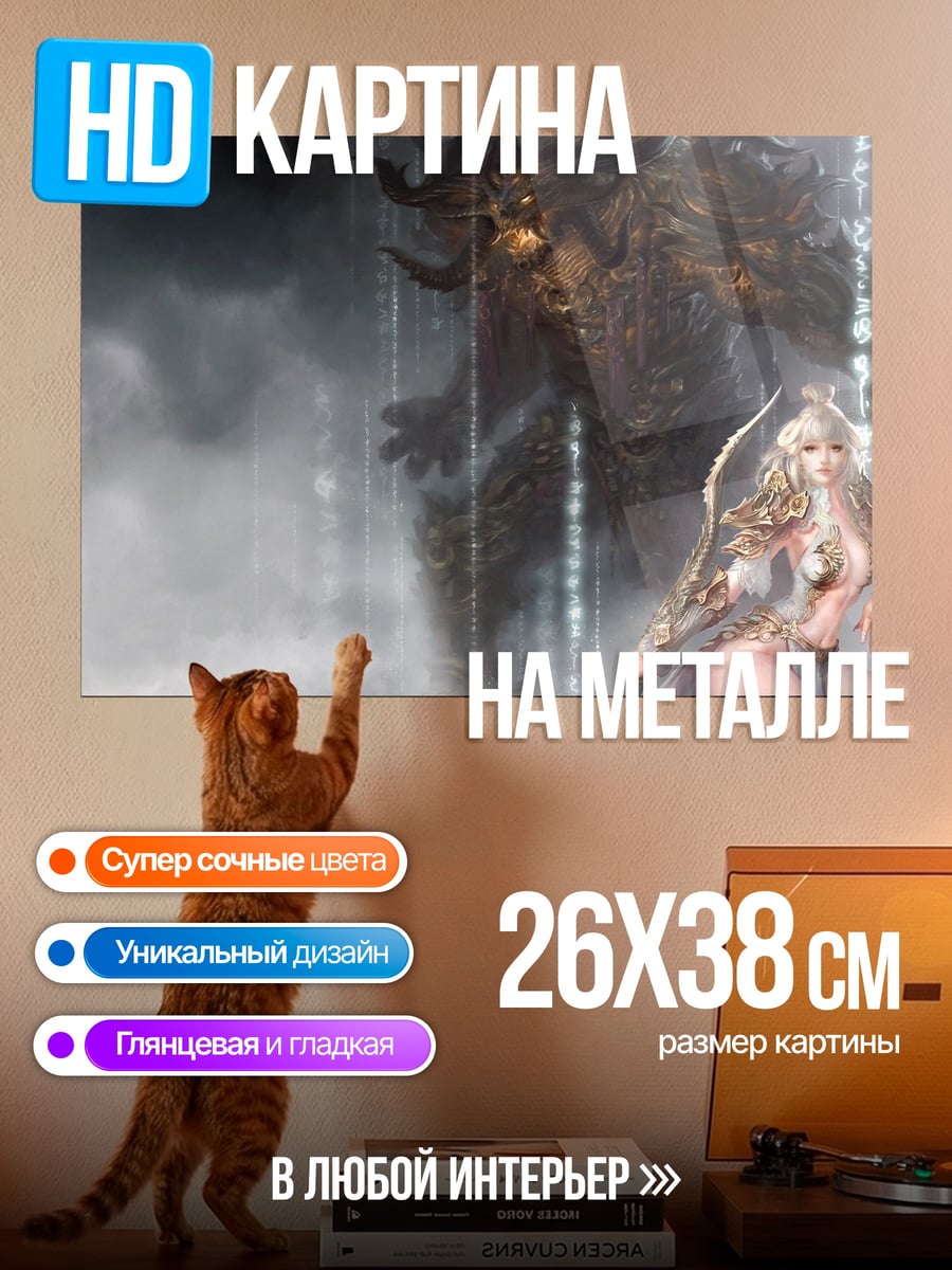 Картина на металле Девушка и монстр