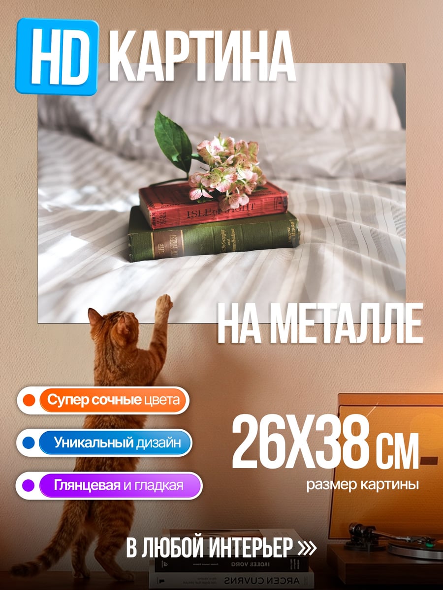 Картина на металле Книги и цветок
