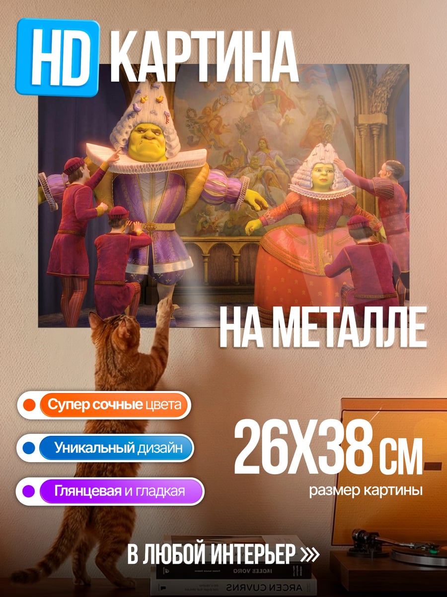 Картина на металле Персонажи Шрек