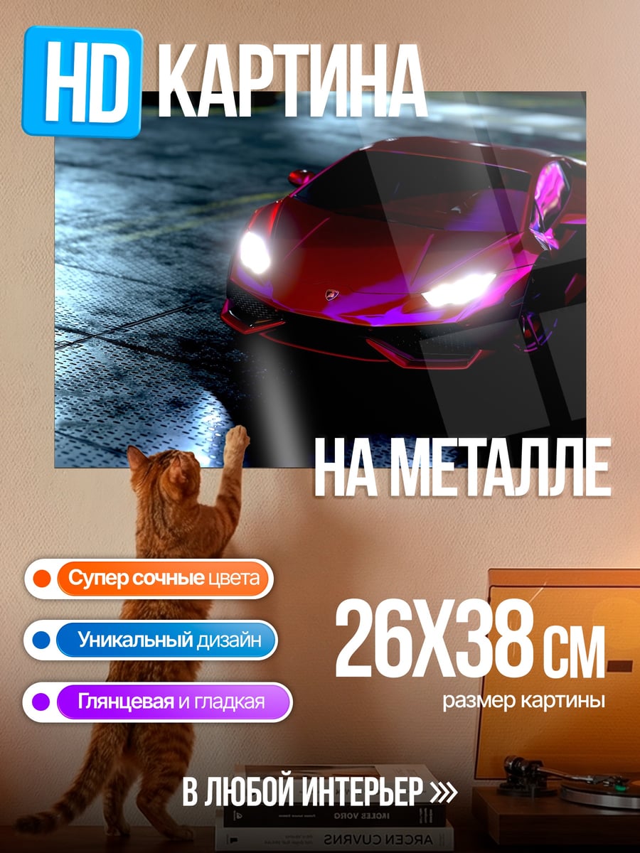 Картина на металле Спортивный автомобиль ночью