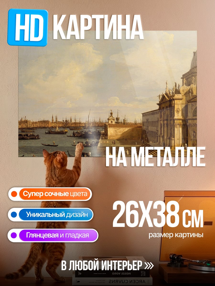 Картина на металле Венеция на закате