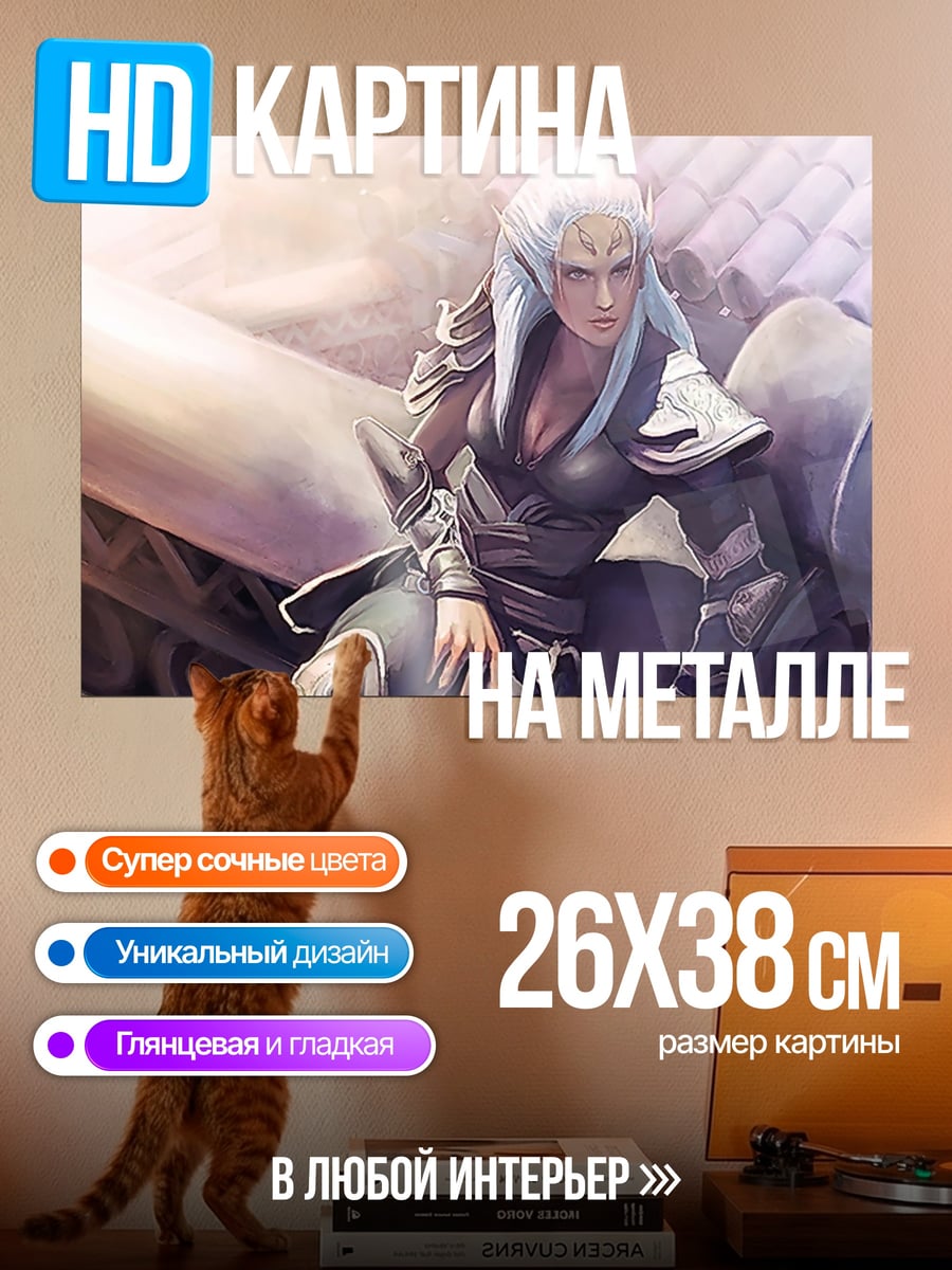 Картина на металле Воительница эльфийка