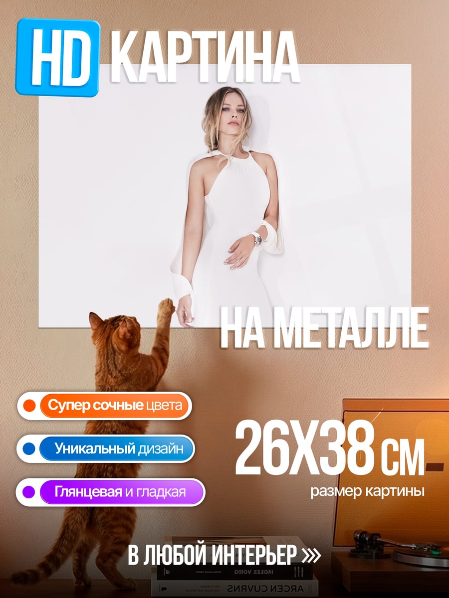 Картина на металле Элегантная невеста в белом