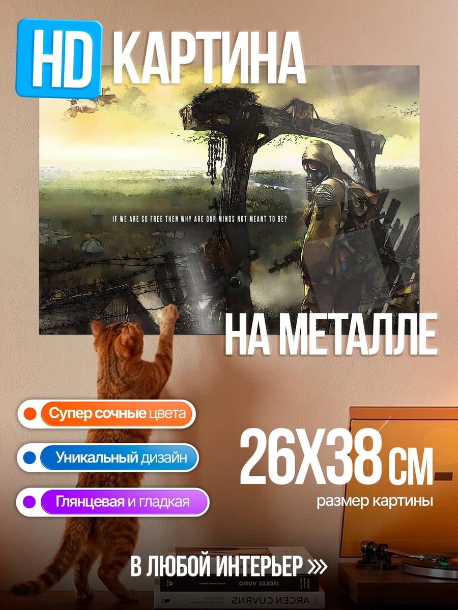 Картина на металле Постапокалиптический сталкер