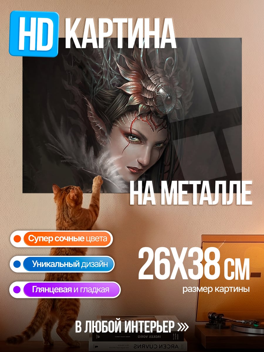 Картина на металле Воительница с драконьим венцом