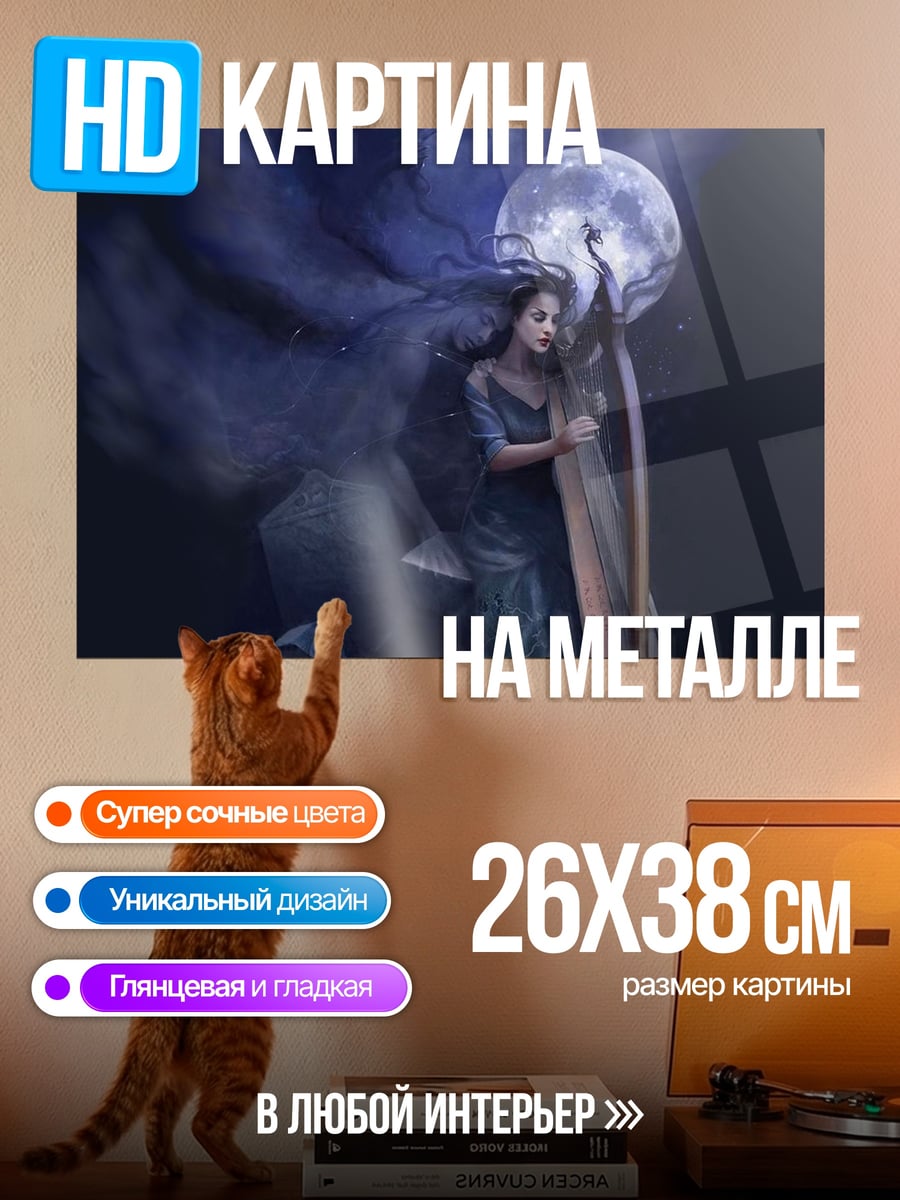 Картина на металле Лунная арфистка