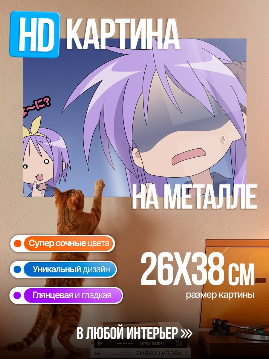 Картина на металле Аниме шок