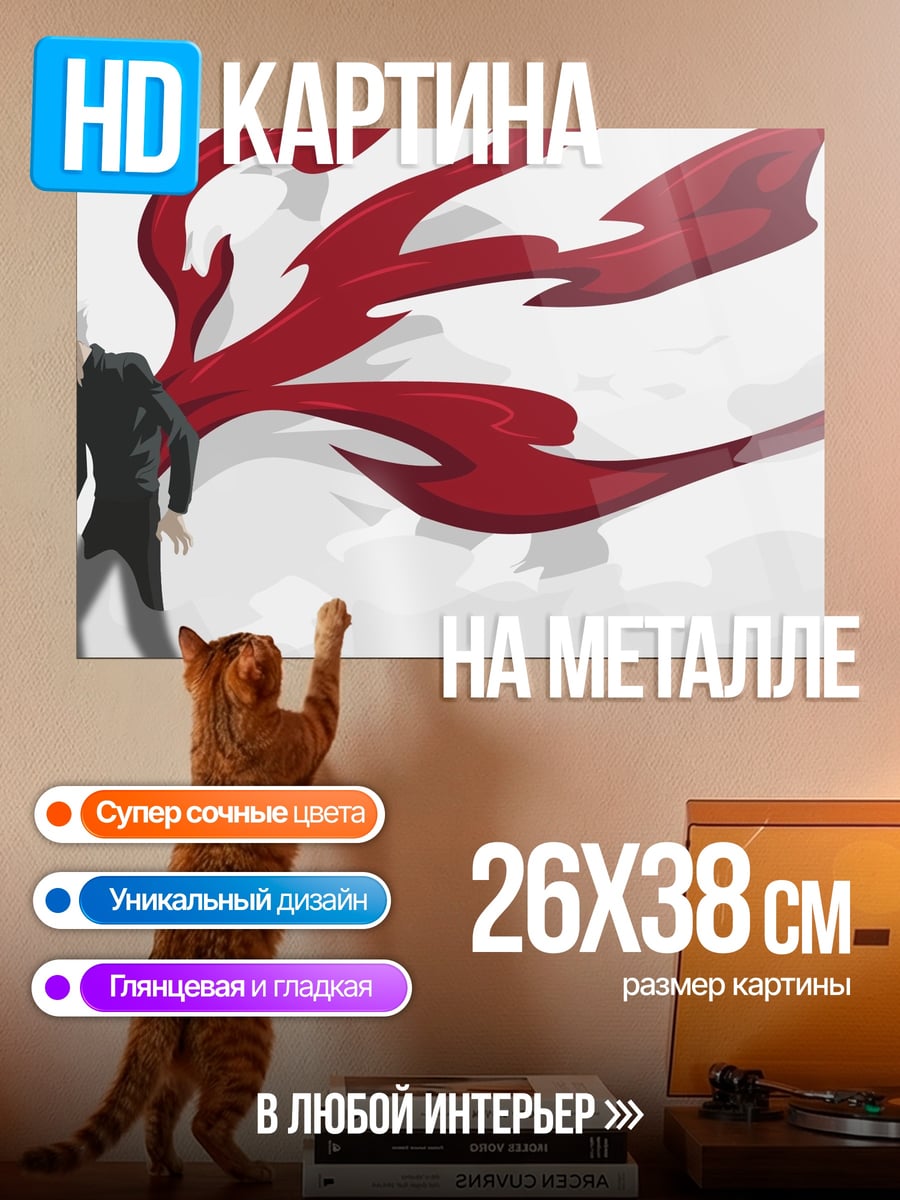 Картина на металле аниме парень крылья