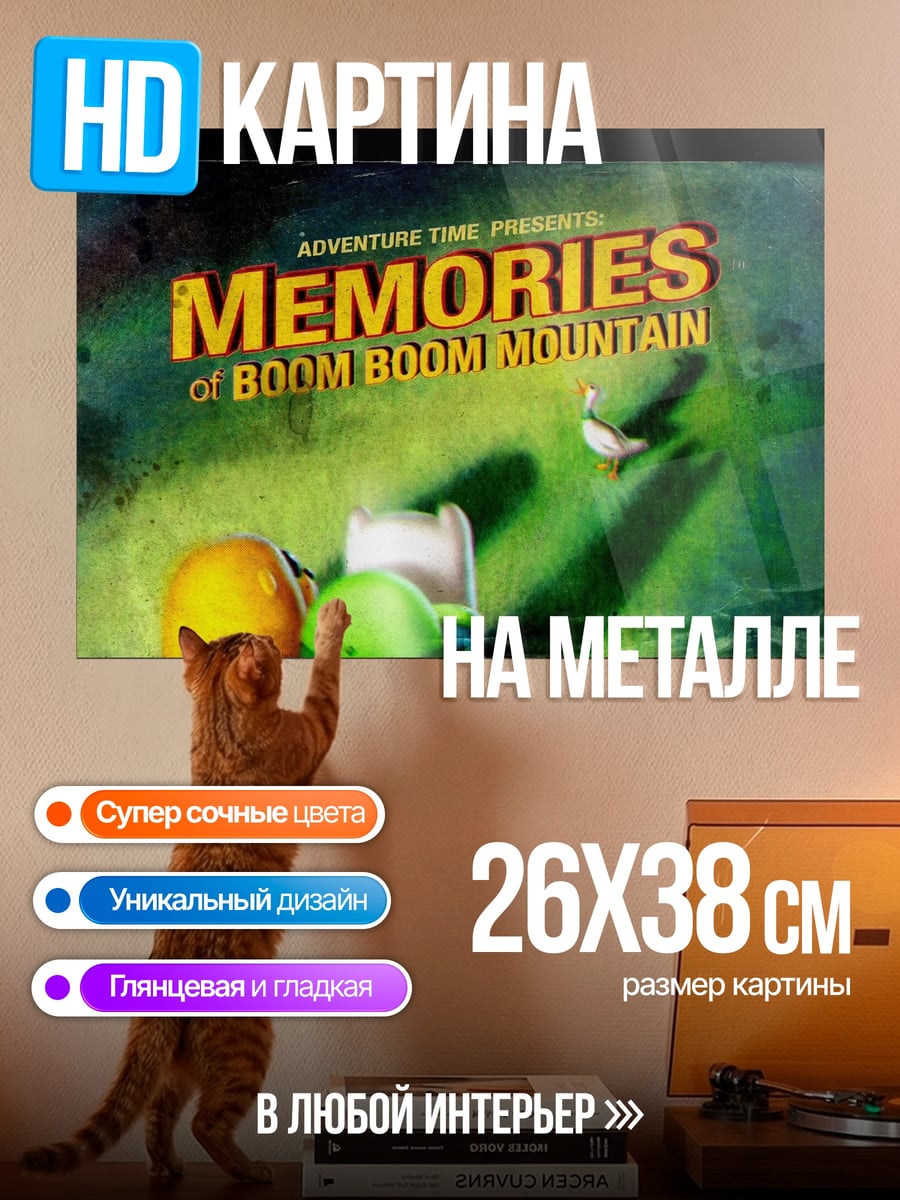 Картина на металле воспоминания горы