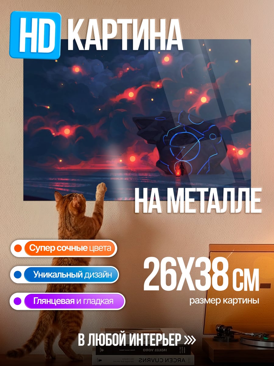 Картина на металле мистический камень ночь
