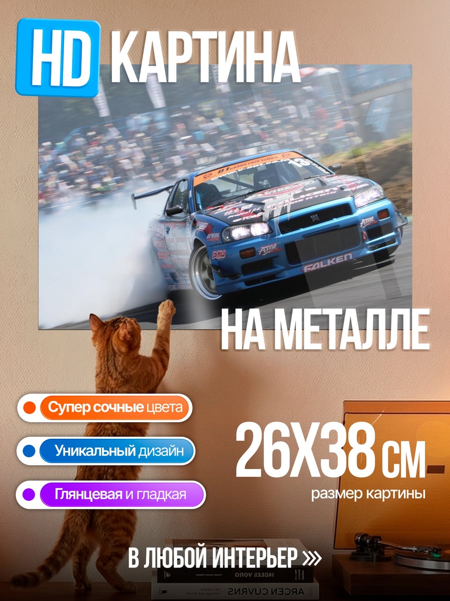 Картина на металле гоночная машина дым