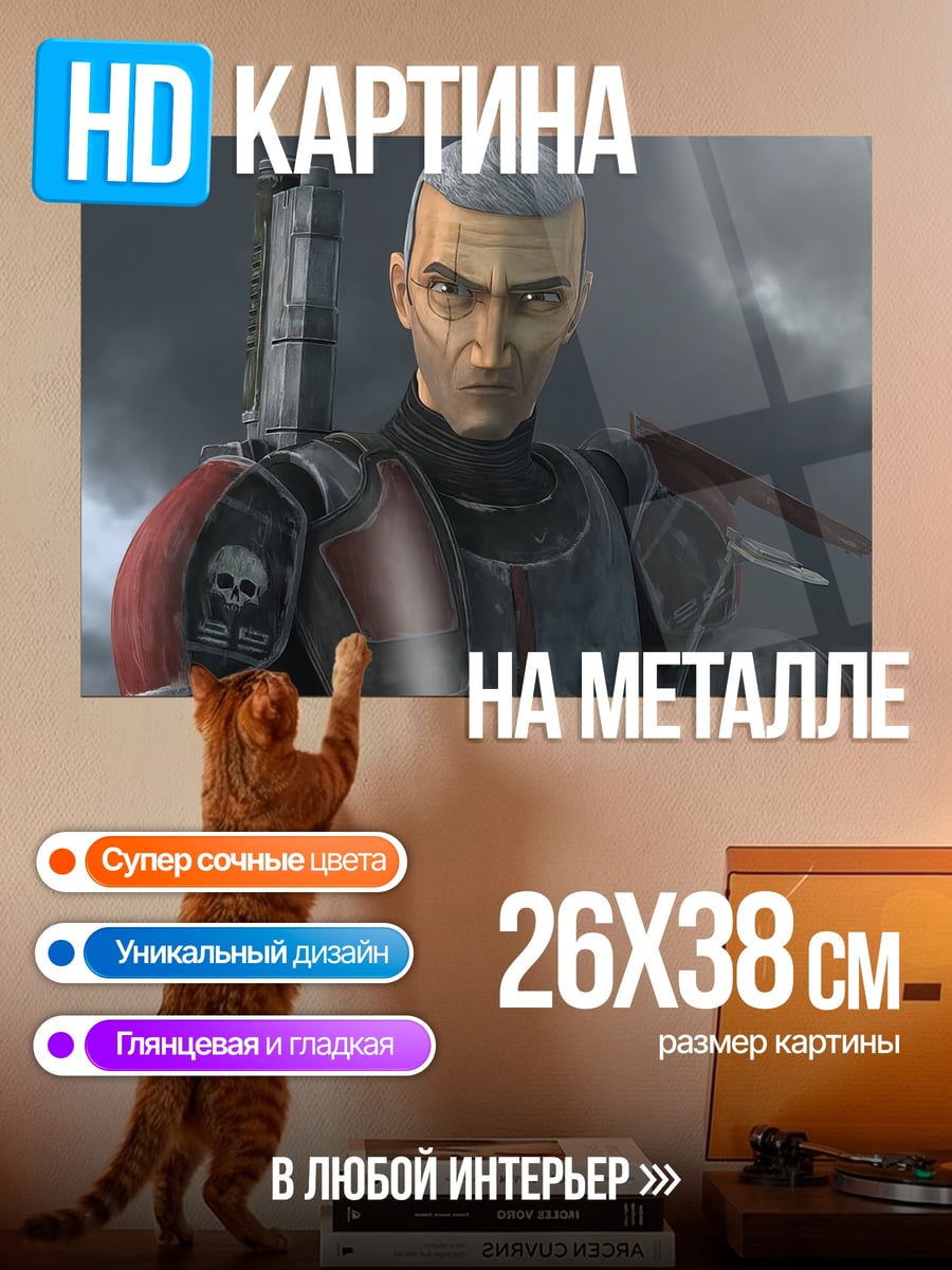 Картина на металле охотник звездные войны