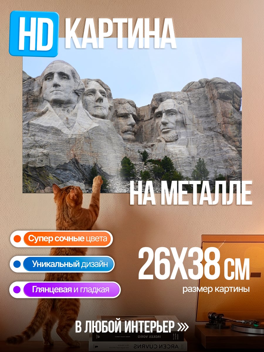 Картина на металле горы Рашмор