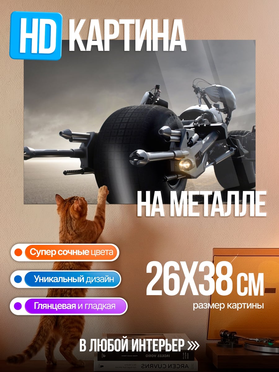 Картина на металле Бэтмен мотоцикл