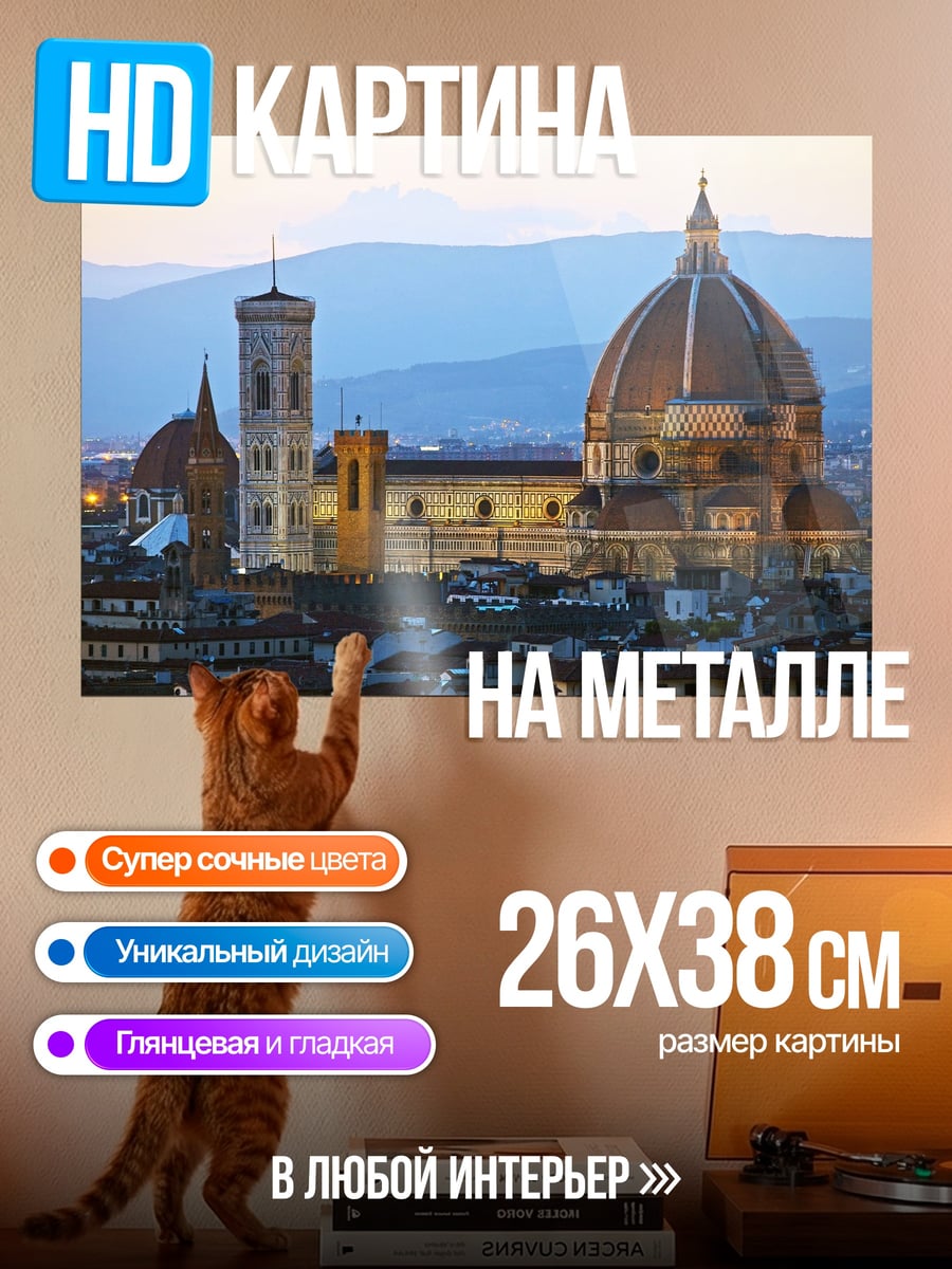 Картина на металле Флорентийский собор