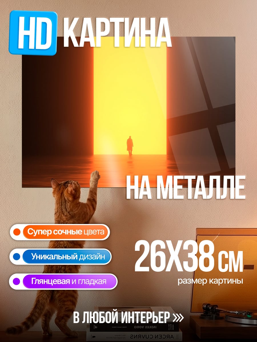 Картина на металле Путь к свету
