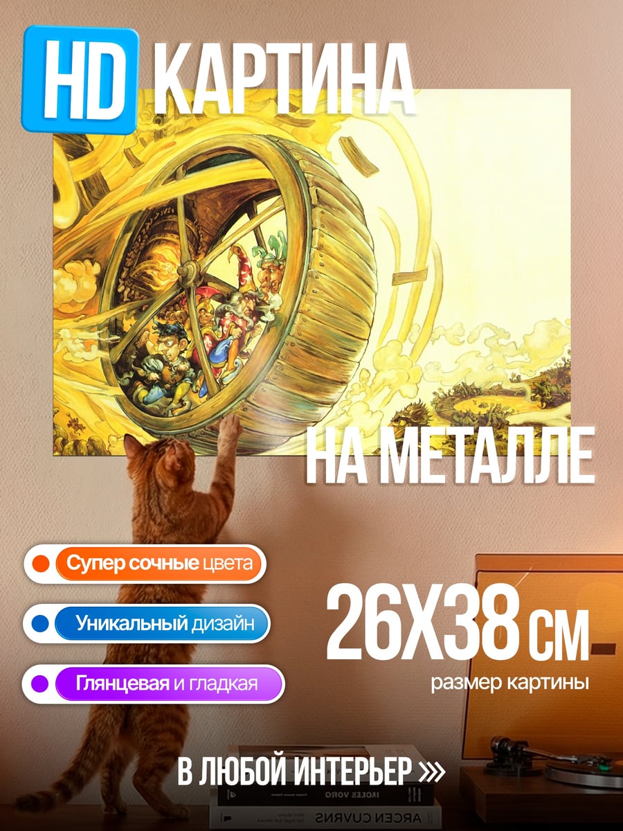 Картина на металле Золотая карусель