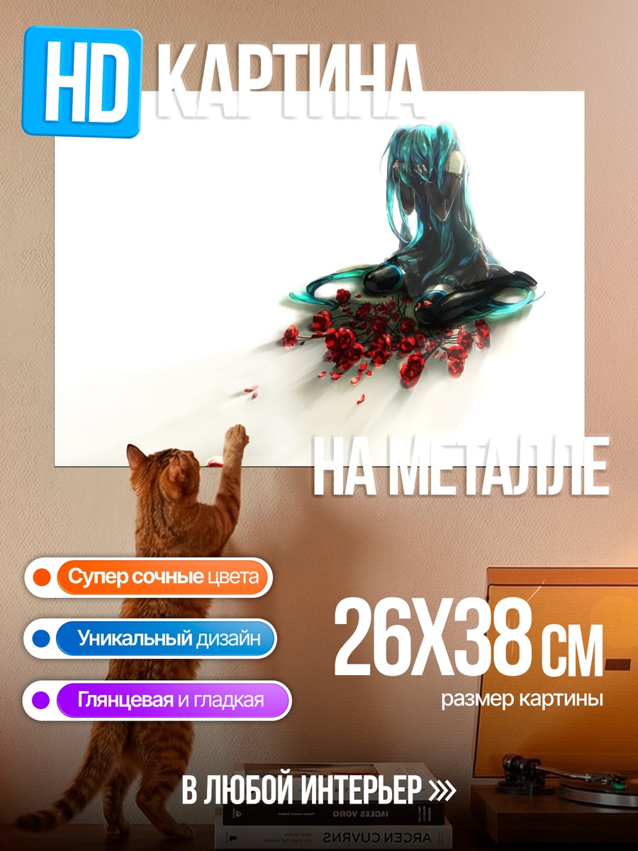 Картина на металле Мятная Мику