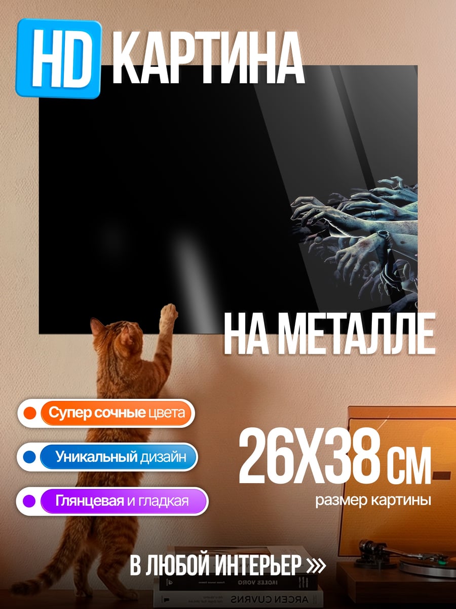Картина на металле Зомби апокалипсис