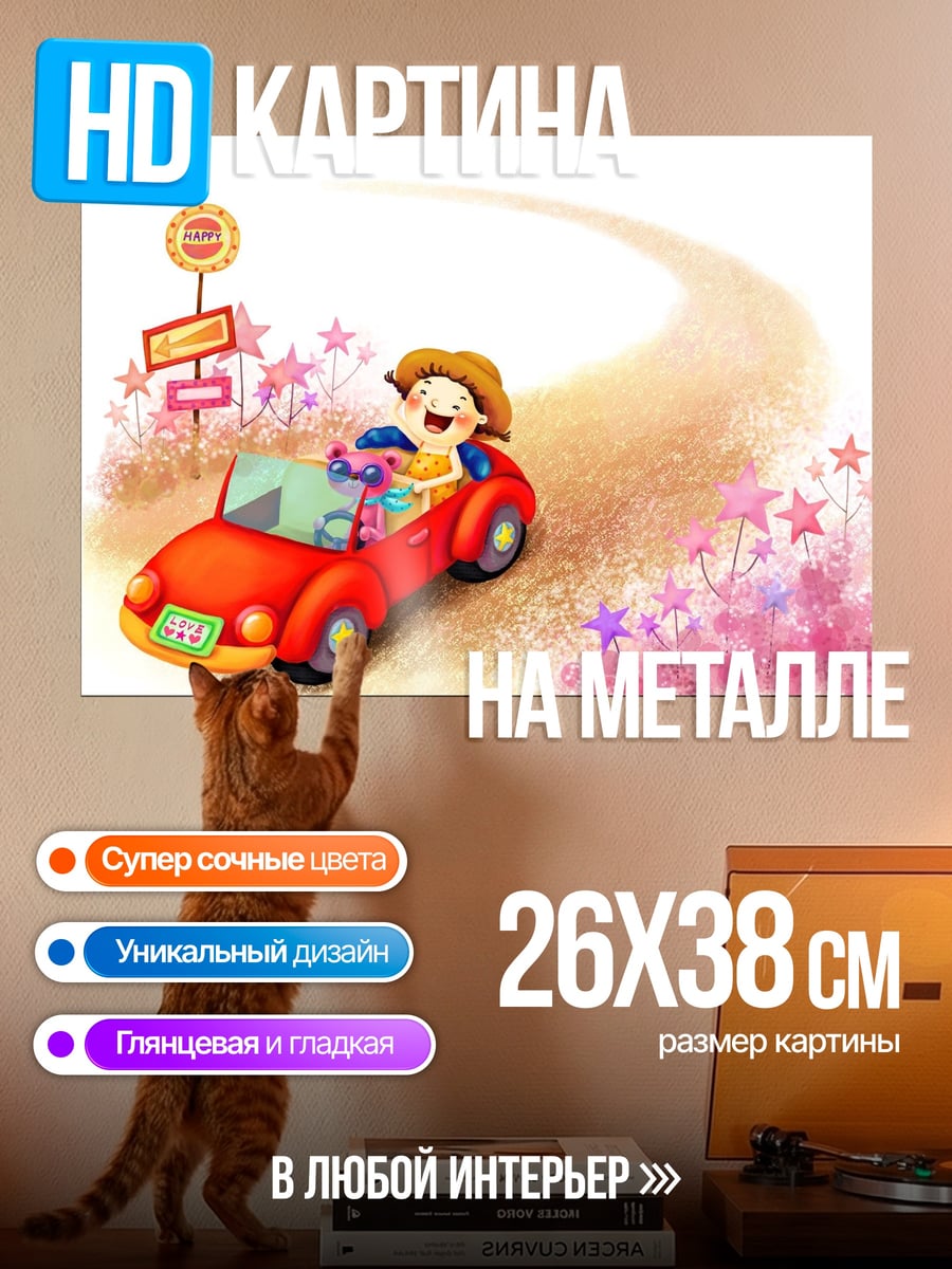 Картина на металле Маленький гонщик