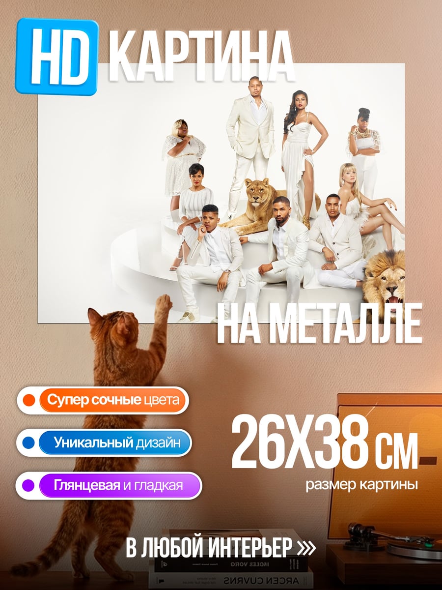 Картина на металле Люди и львы