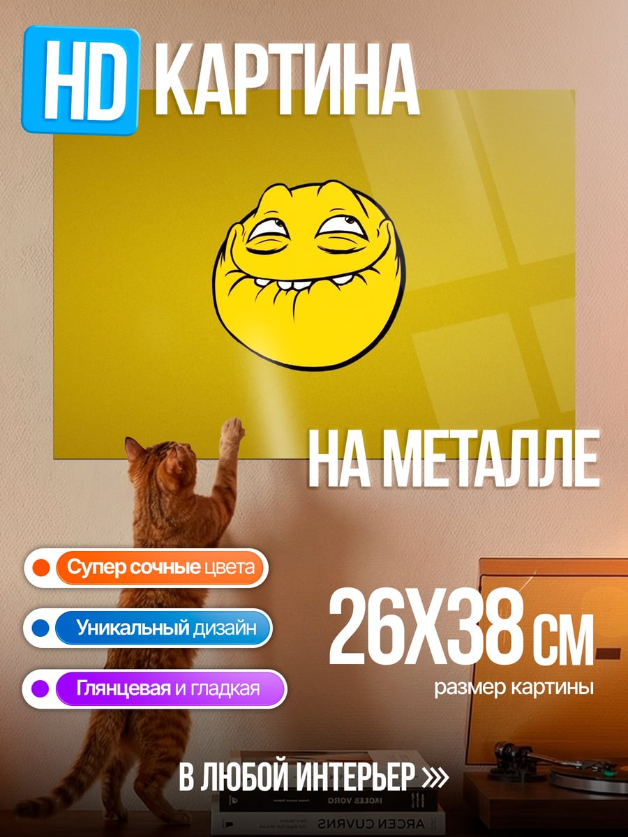 Картина на металле смеющийся смайлик