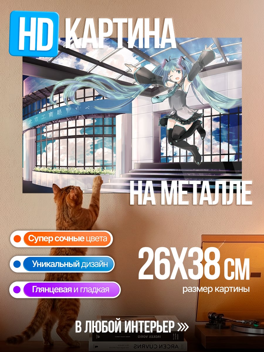 Картина на металле мику хацуне