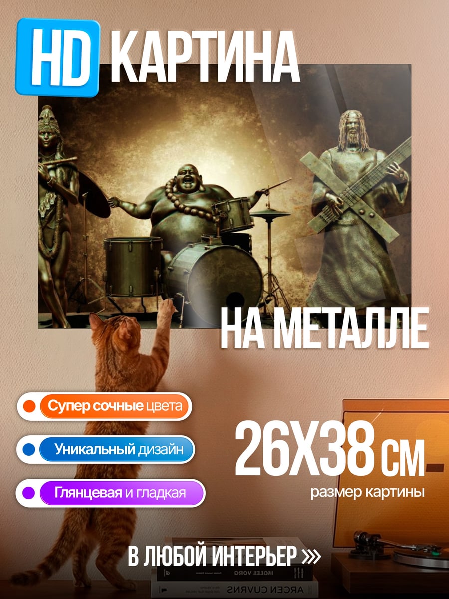 Картина на металле музыкальная группа
