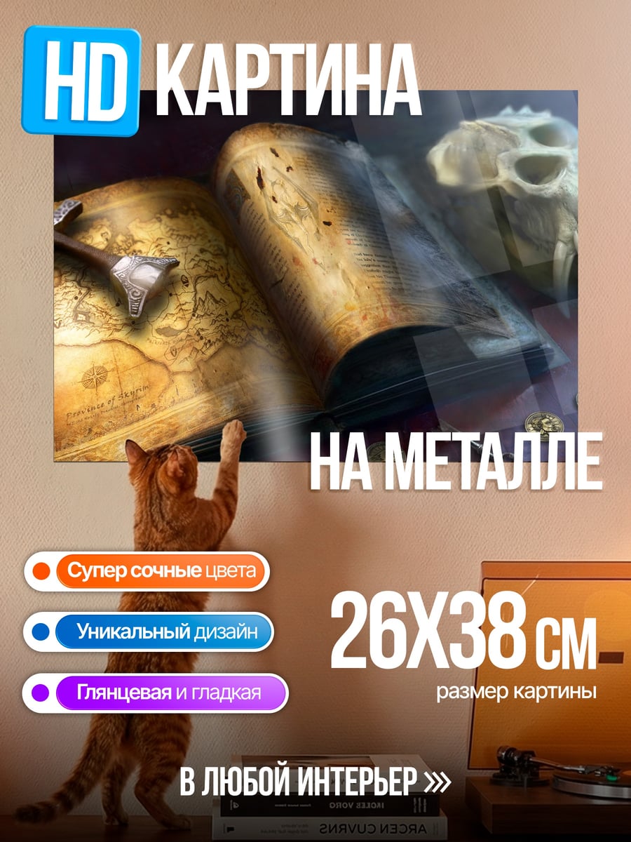 Картина на металле древняя книга