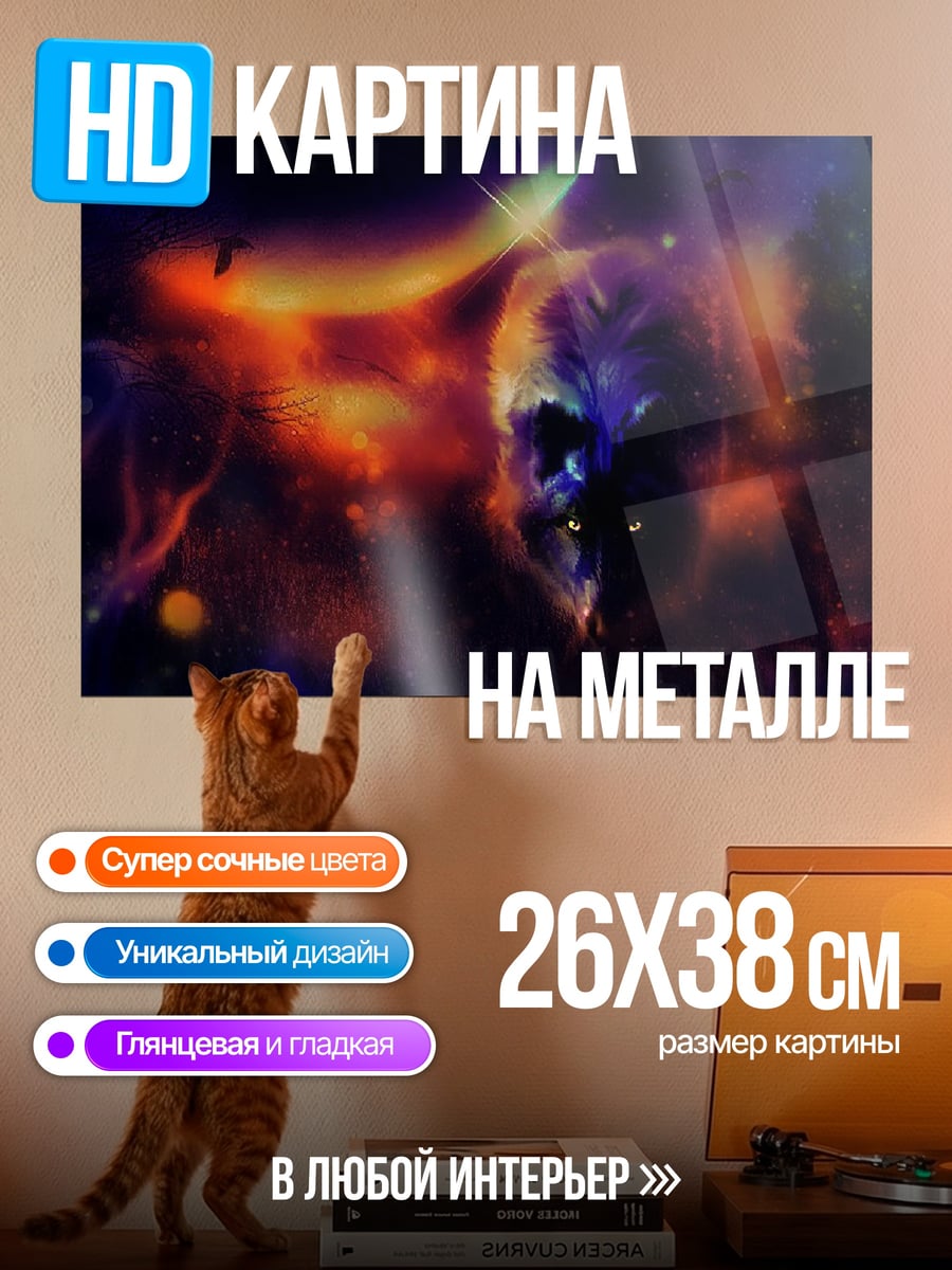 Картина на металле космический волк