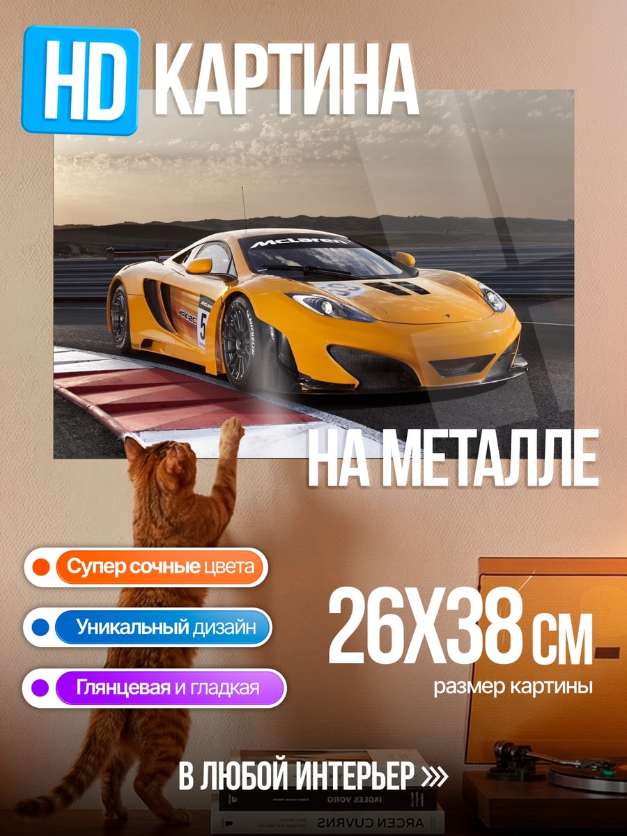 Картина на металле спортивный автомобиль