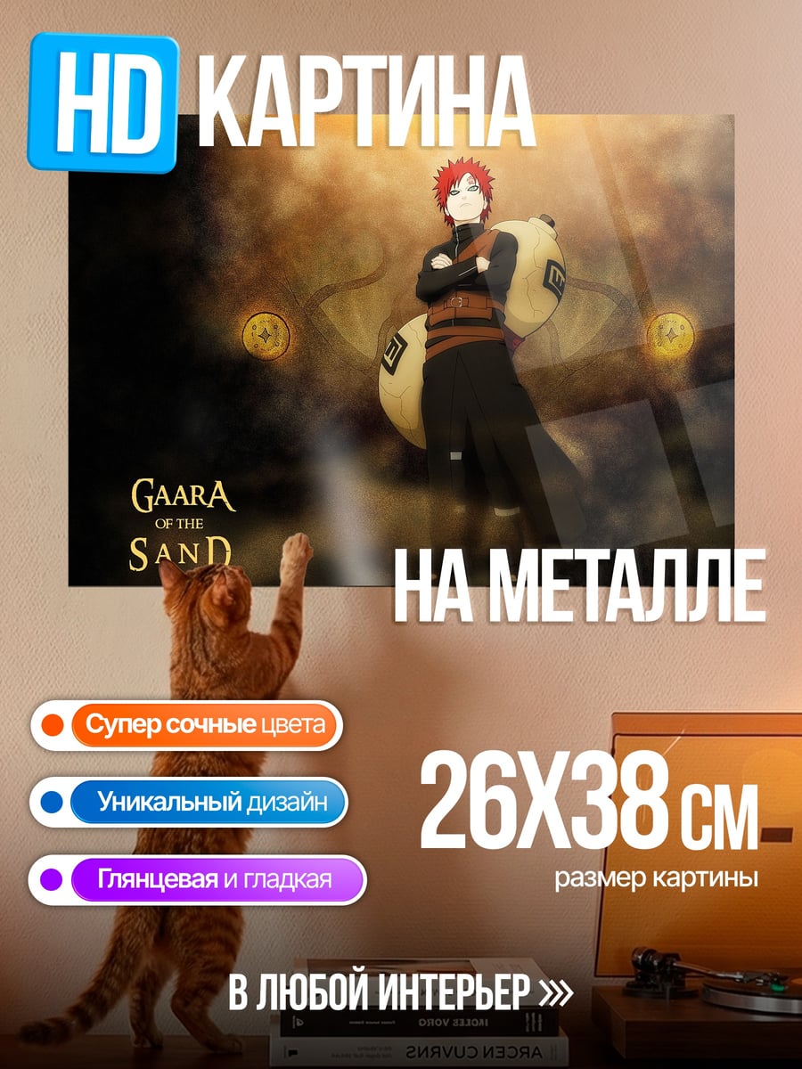 Картина на металле Гаара Песочный