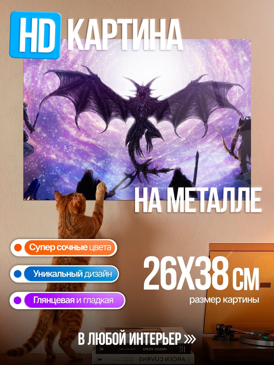 Картина на металле Битва с драконом