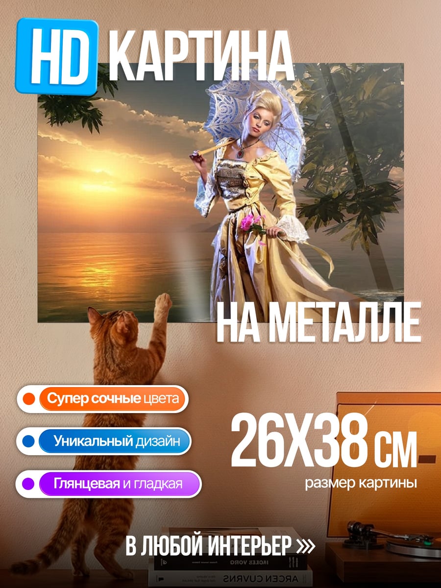 Картина на металле Девушка с зонтом на закате