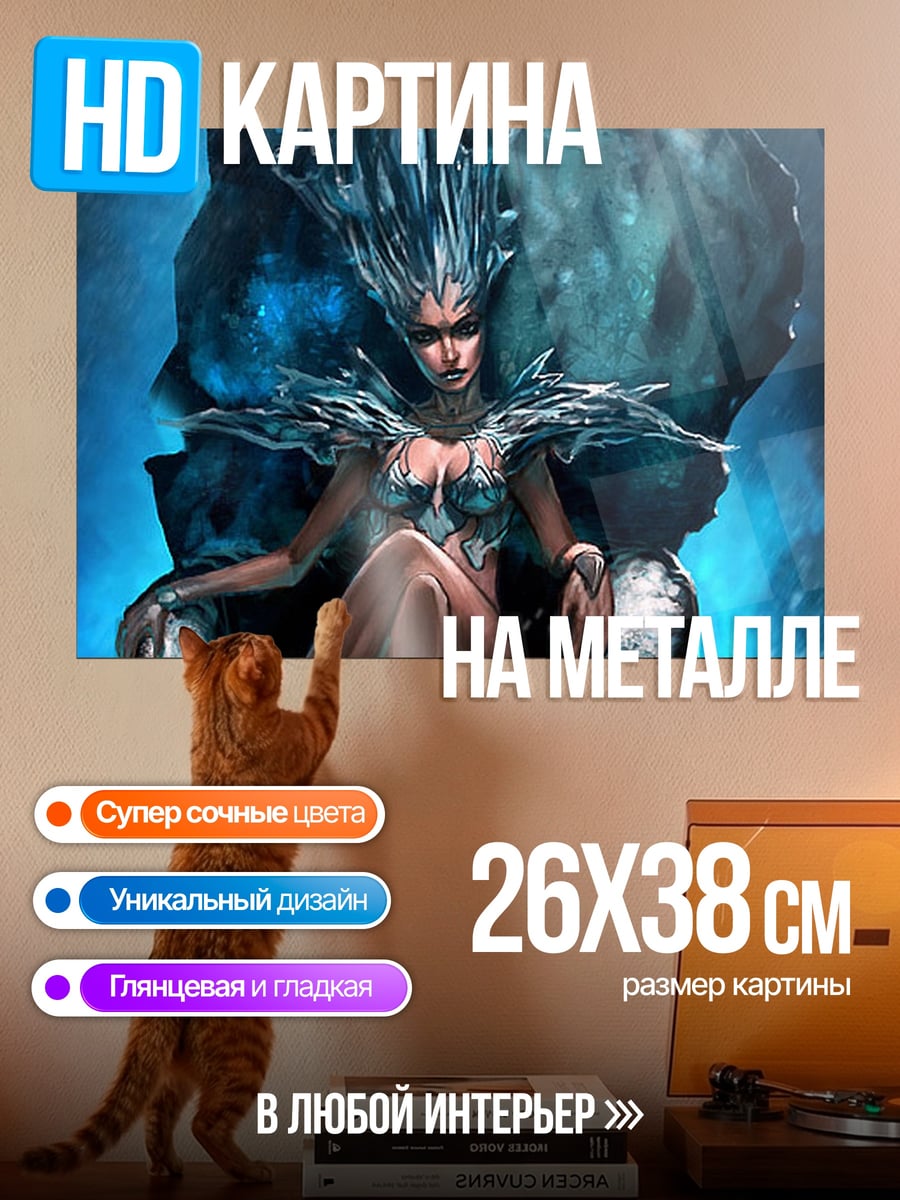 Картина на металле Ледяная королева на троне
