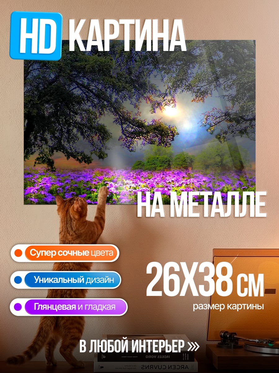 Картина на металле Волшебный лес с цветами
