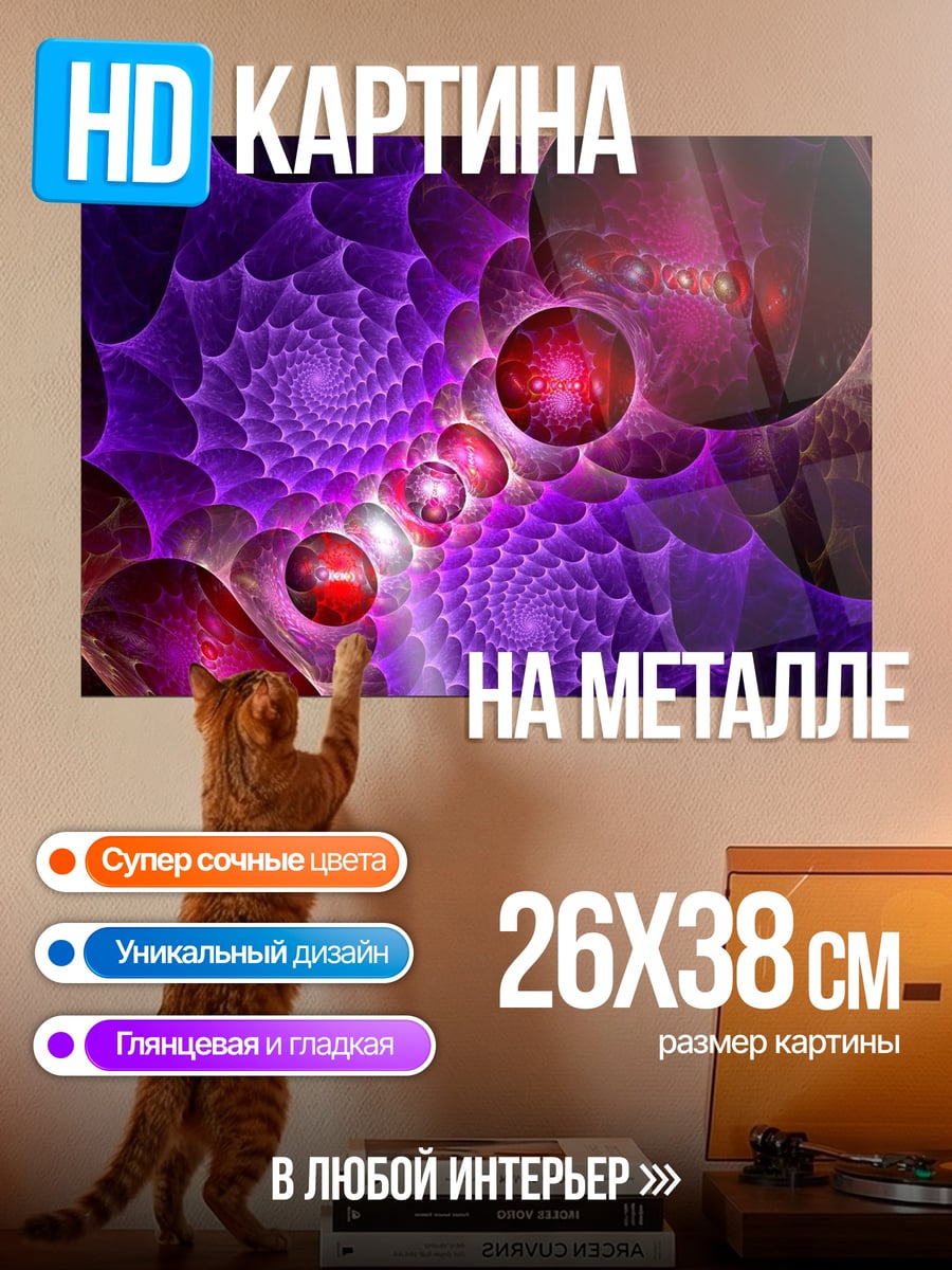 Картина на металле Фиолетовая абстракция