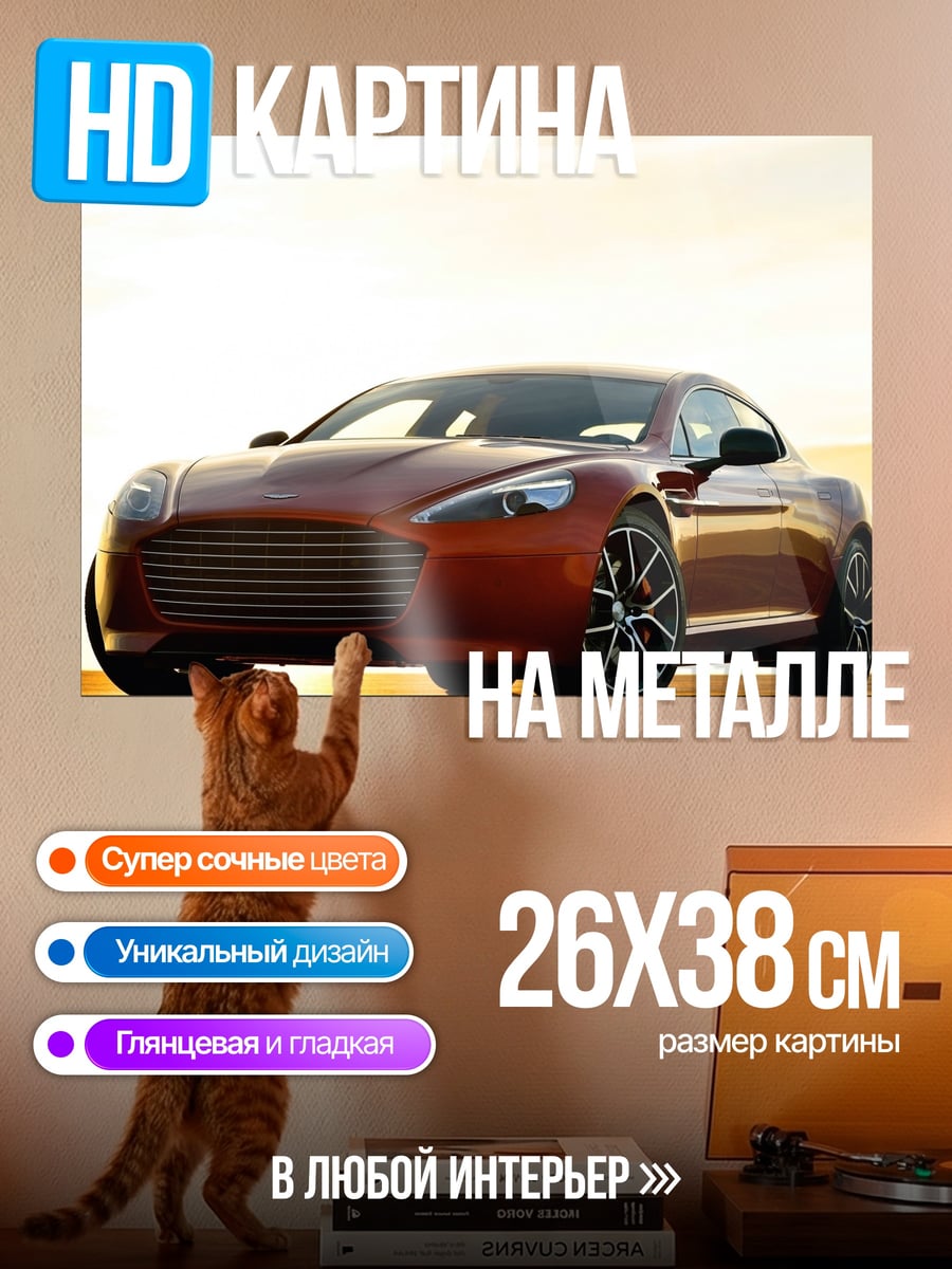 Картина на металле Спортивный автомобиль