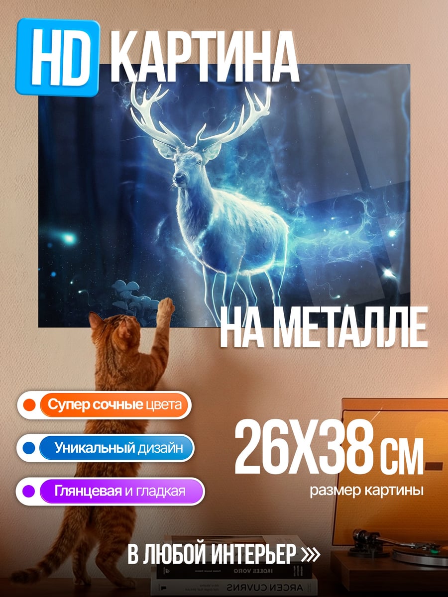 Картина на металле Дух оленя