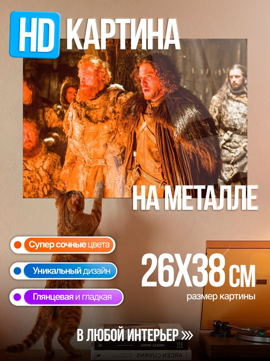 Картина на металле Битва престолов