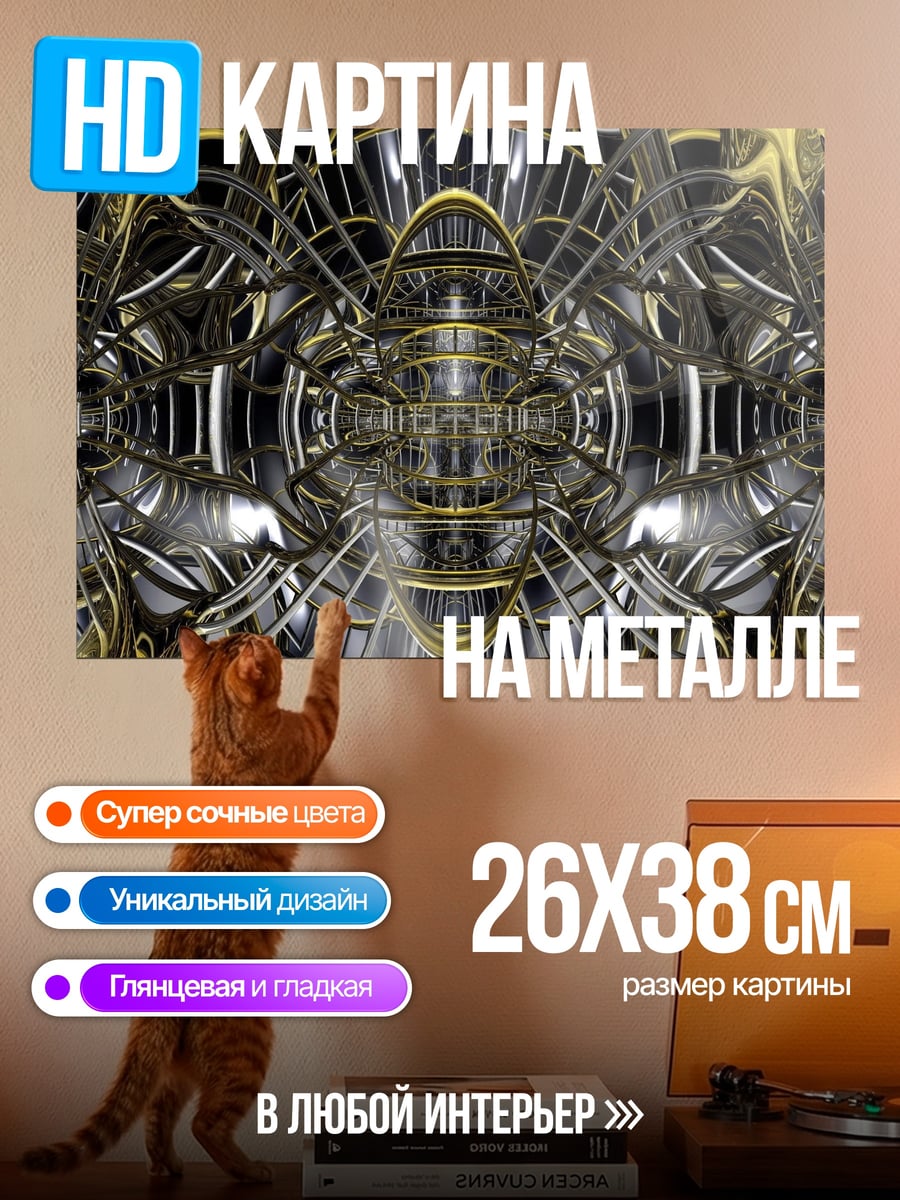 Картина на металле Кибернетический туннель